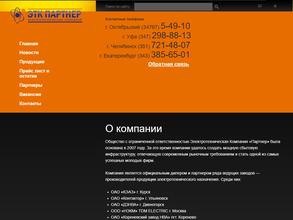 Этк партнер