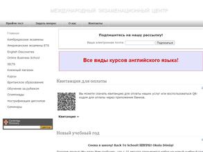 Международный экзаменационный центр