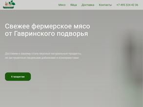 Гавринское Подворье