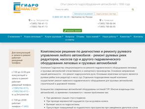 ПКФ Гидромастер