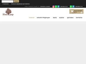 Империя дерева