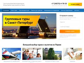 Импрессио-тур