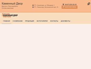 Каменный двор