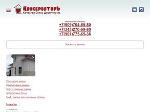 Камсерватор