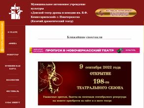 Донской театр драмы и комедии им. В.Ф. Комиссаржевской