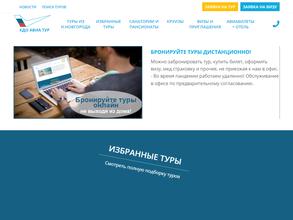 Агентство деловых путешествий Нижнего Новгорода