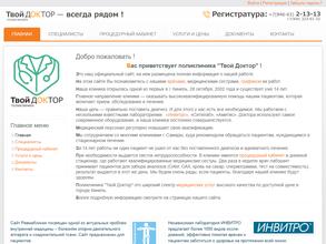 Твой доктор