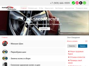 Колесмастер