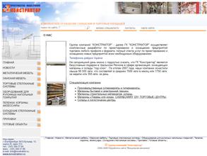 Констрактор ГК