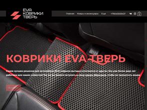 Компания по изготовлению автоковров