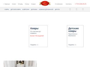 Ковровый мир