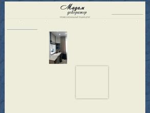 Мадам декоратор