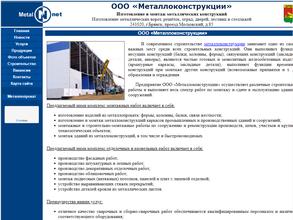 Металлоконструкции