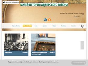 Музей истории Адлерского района