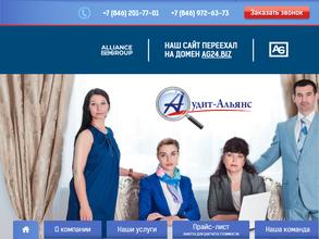 Аудит-альянс