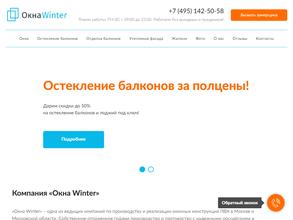 Окна Винтер