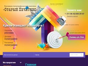 Старый Печатник