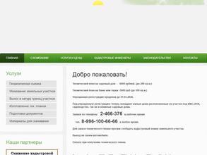 Кадастровые инженеры город Уфа