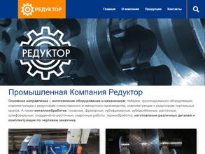 ПК Редуктор