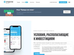 Открытие Инвестиции