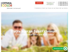 ОПТИКА-КОЛОР