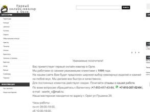 Ювелирная мастерская