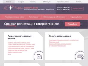 Информ ПатентПитер