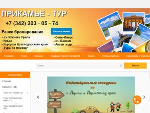 Прикамье-тур