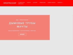 Прогрессор