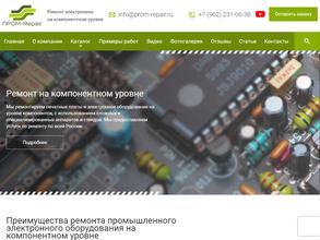 Пром-repair