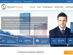 ПромоТендер