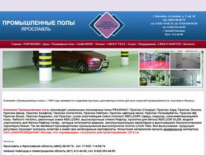 Промышленные полы Ярославль