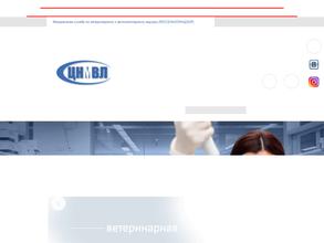 Центральная научно-методическая ветеринарная лаборатория