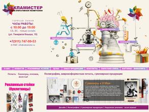Рекламистер