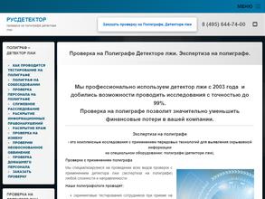 Русдетектор