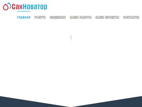 СахНоватор