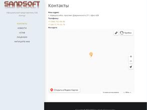 СандСофт-Новороссийск