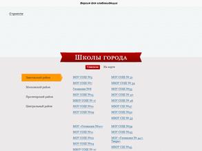 Средняя общеобразовательная школа №2