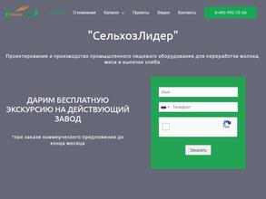 Сельхозлидер