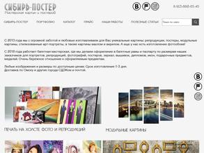 Сибирь-Постер