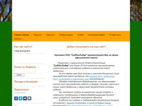 СибЛесЛидер