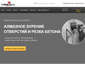 Слом-Мастер