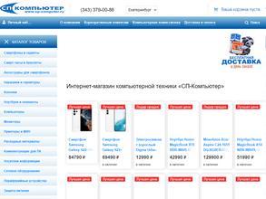 СП-Компьютер