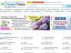 Справка Тверь