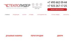 СтеклоЛидер