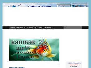 СТРОГИНОТУР