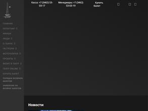 Сургутский музыкально-драматический театр