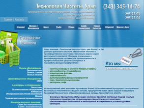 Технология чистоты-Урал