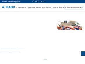 ТПП-Партнер