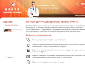 Центр травматологии и рентгенографии
